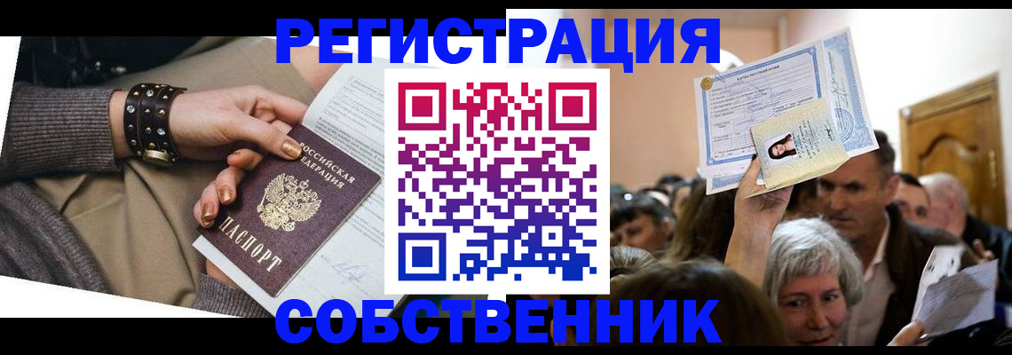 временная регистрация в квартире в Карелии